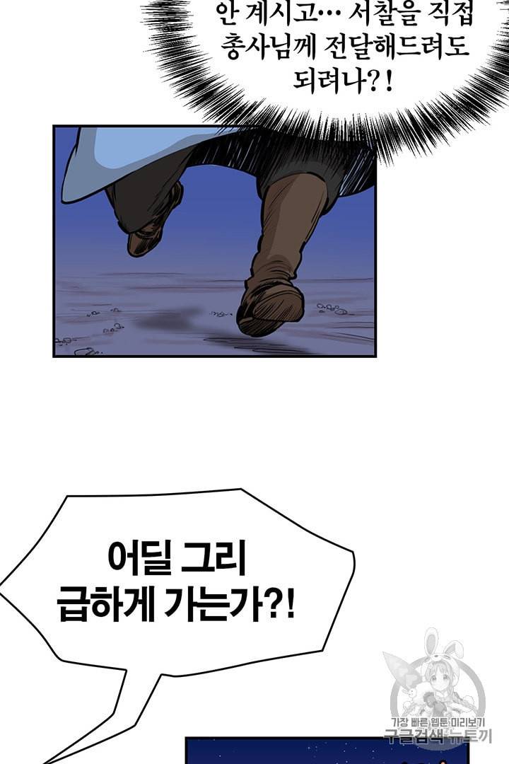 권왕무적 209화 7