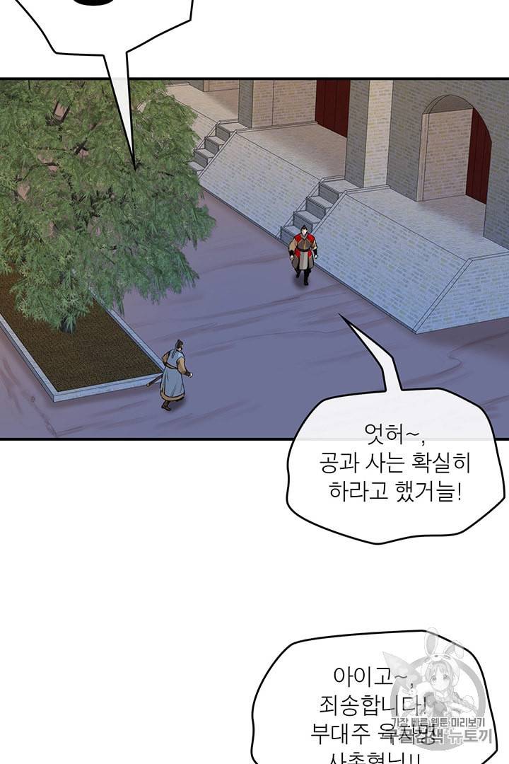 권왕무적 209화 9