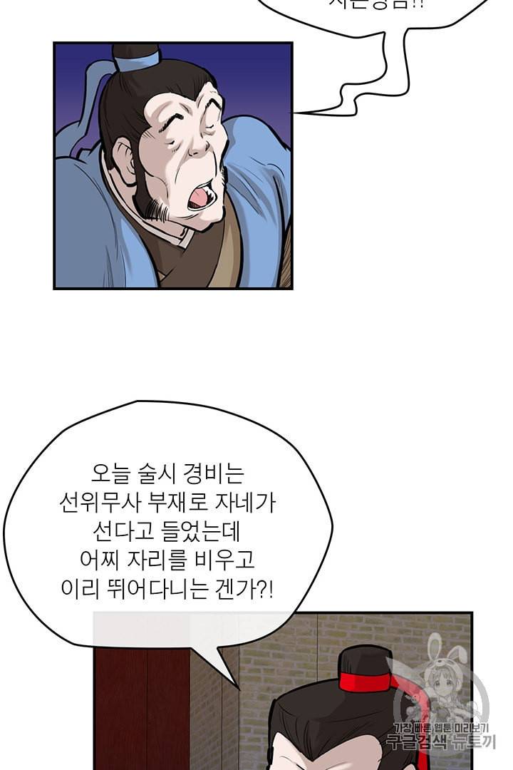 권왕무적 209화 10