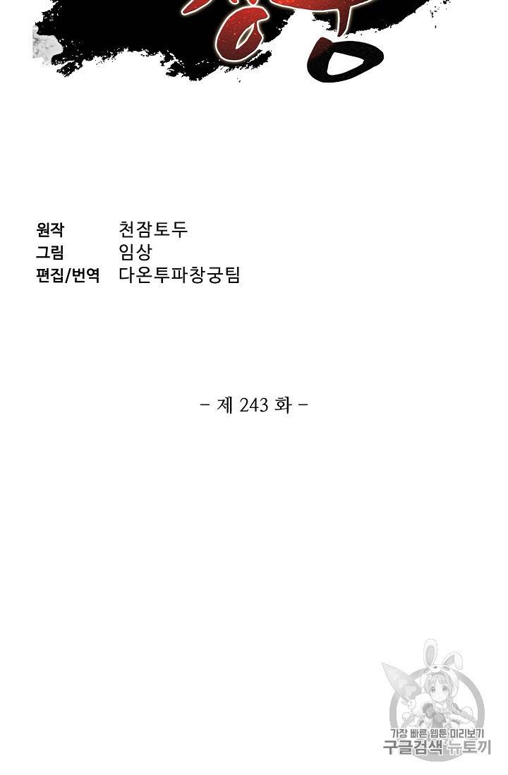 투파창궁 243화 2