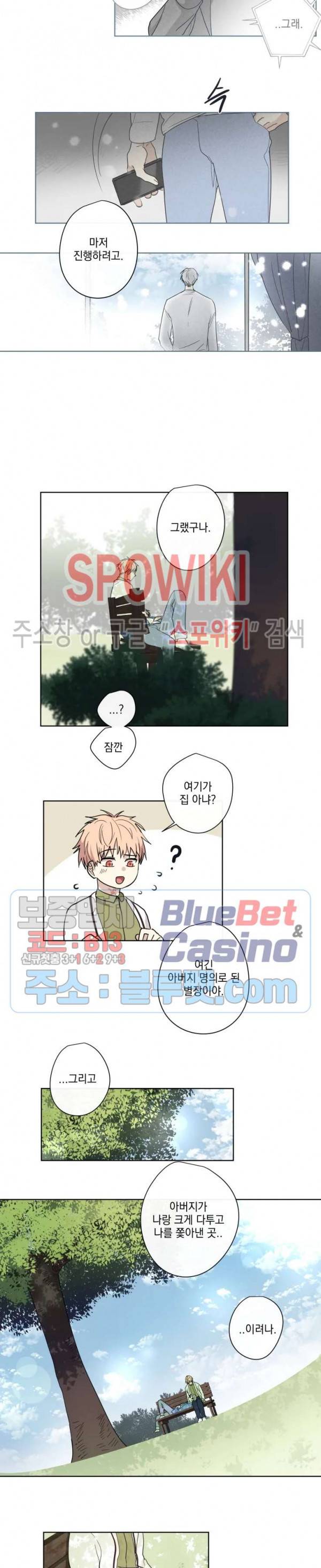 당신의 욕구를 관리해드립니다 19화 2