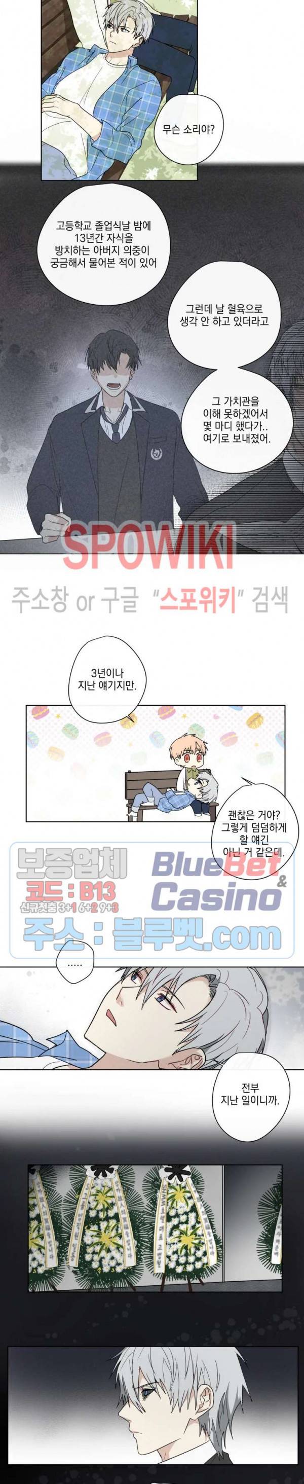 당신의 욕구를 관리해드립니다 19화 3