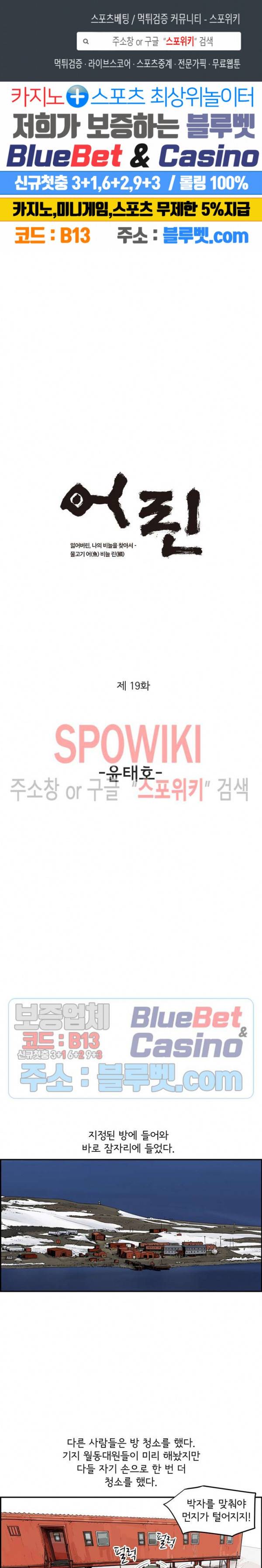어린(물고기 비늘) 19화 1