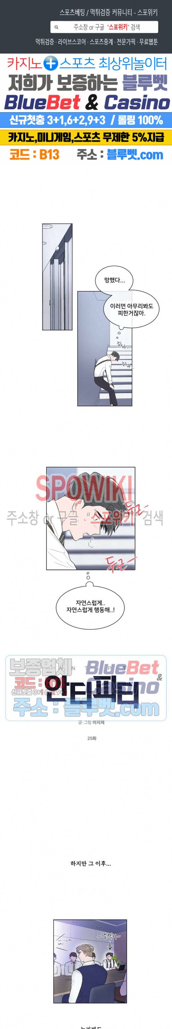 안티피티 25화 1