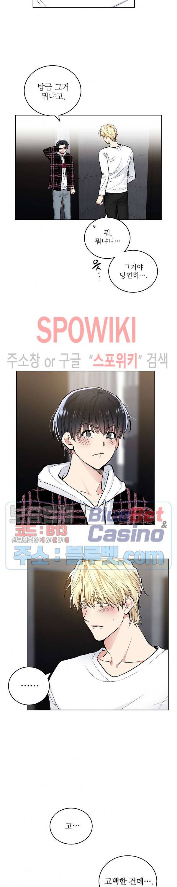 치욕♥어플리케이션 50화 2