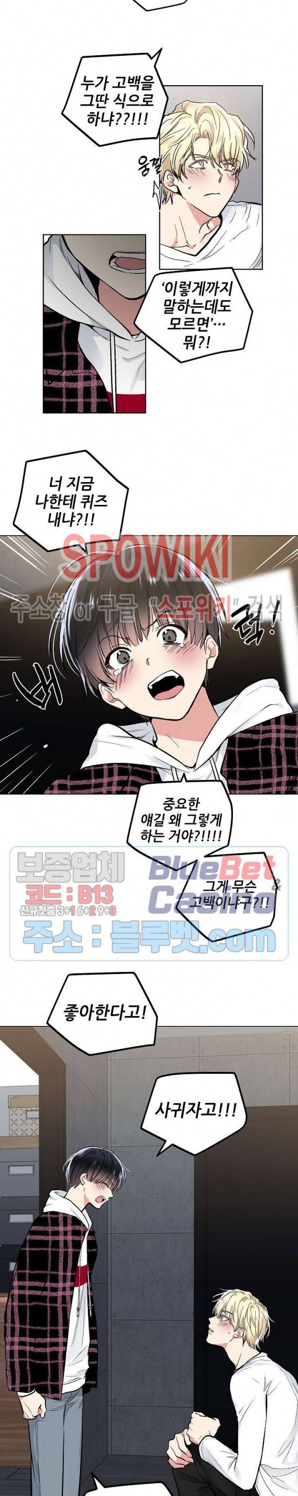 치욕♥어플리케이션 50화 4
