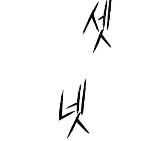 민간인 통제구역 28화 6