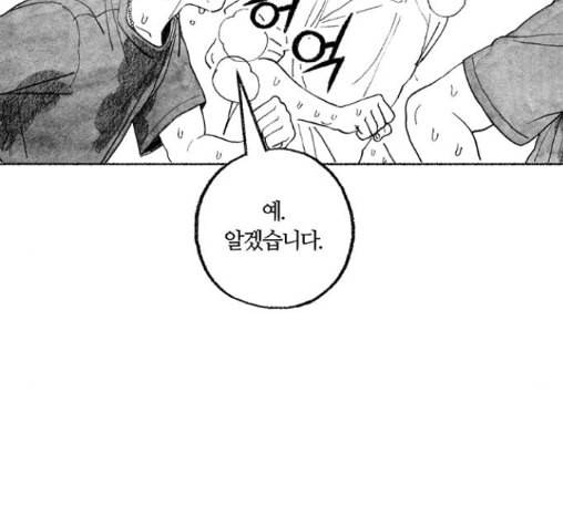 민간인 통제구역 28화 17