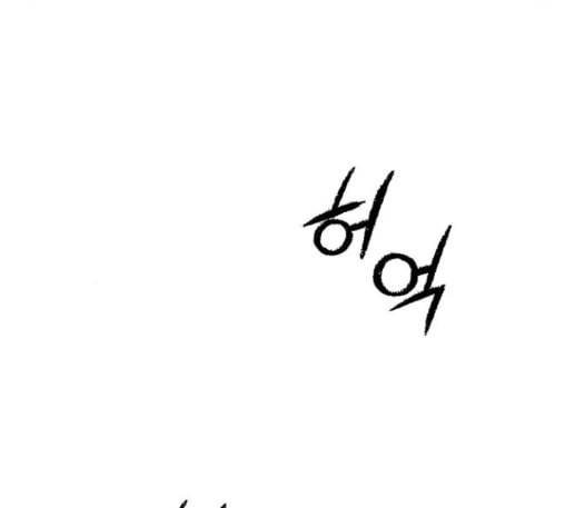민간인 통제구역 28화 30