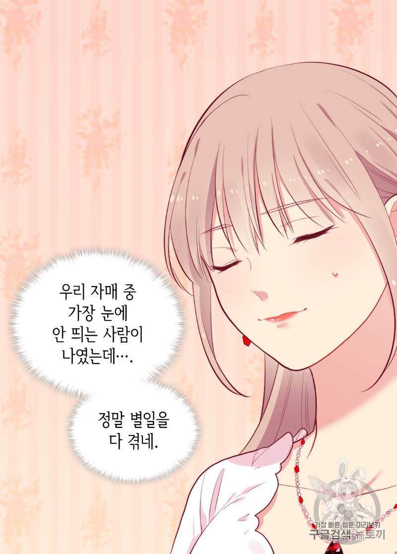 데이지:공작의 혼약자가 되는 법 28화 5