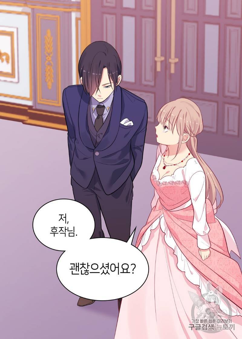 데이지:공작의 혼약자가 되는 법 28화 6