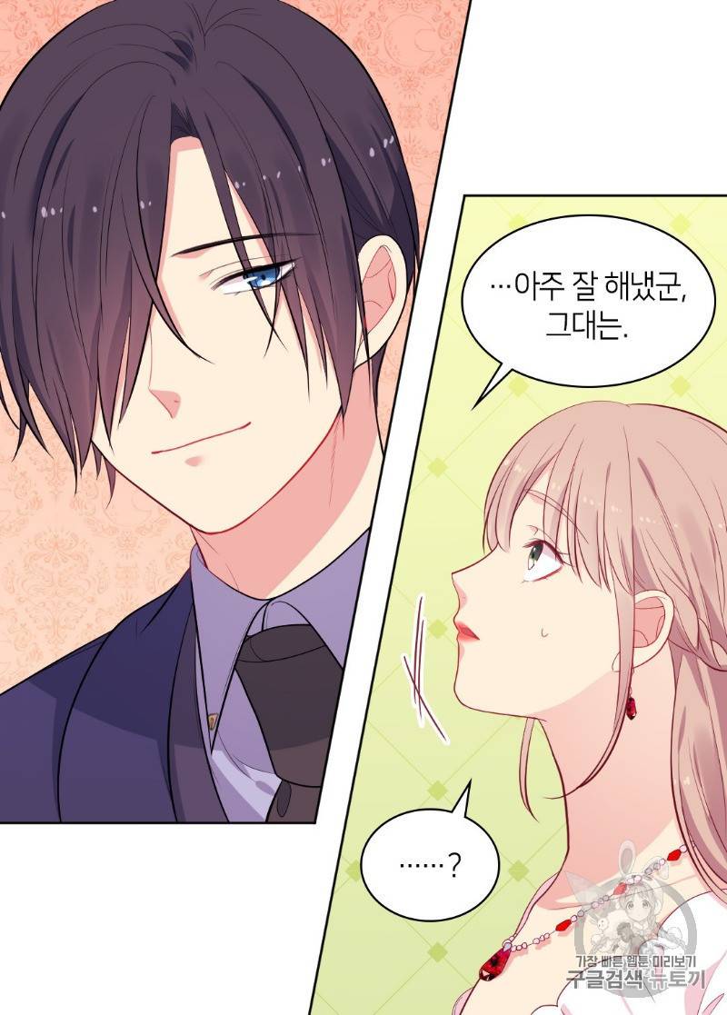 데이지:공작의 혼약자가 되는 법 28화 7