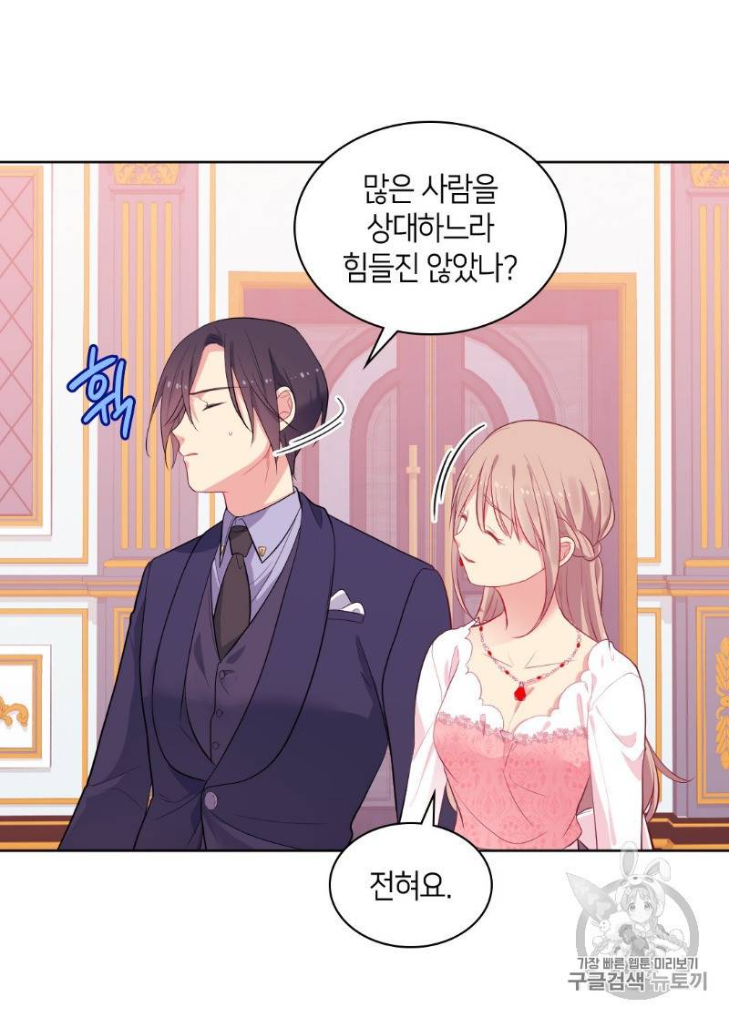 데이지:공작의 혼약자가 되는 법 28화 10