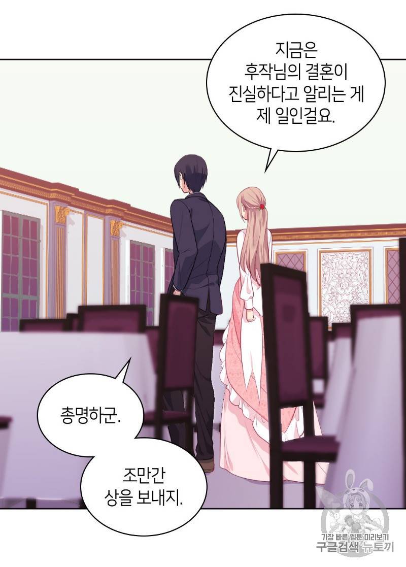데이지:공작의 혼약자가 되는 법 28화 11