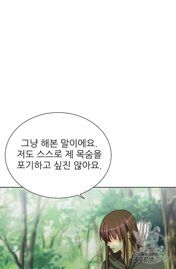 폭군의 행방 109화 2