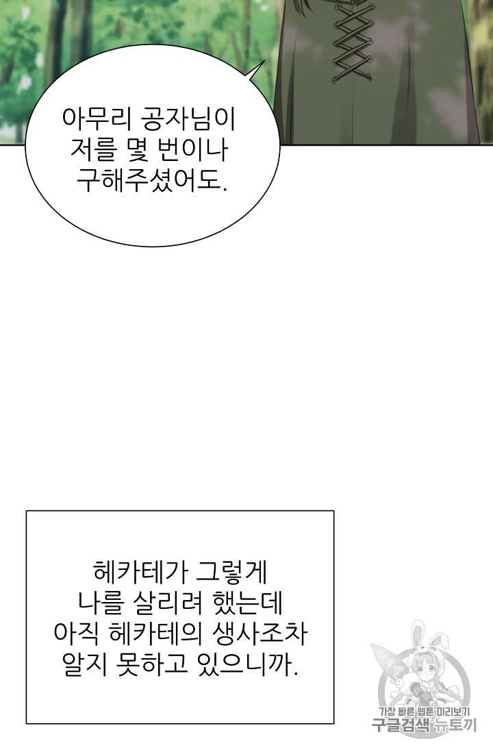 폭군의 행방 109화 3