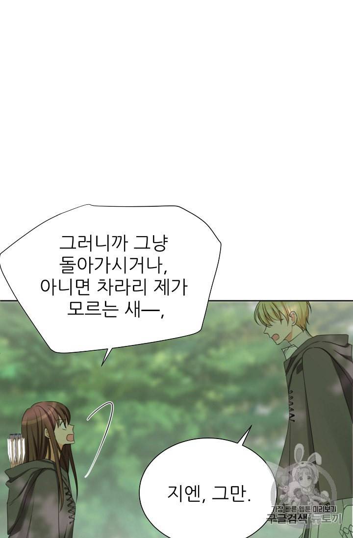 폭군의 행방 109화 5
