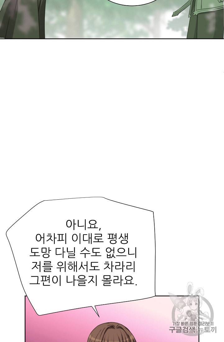 폭군의 행방 109화 6