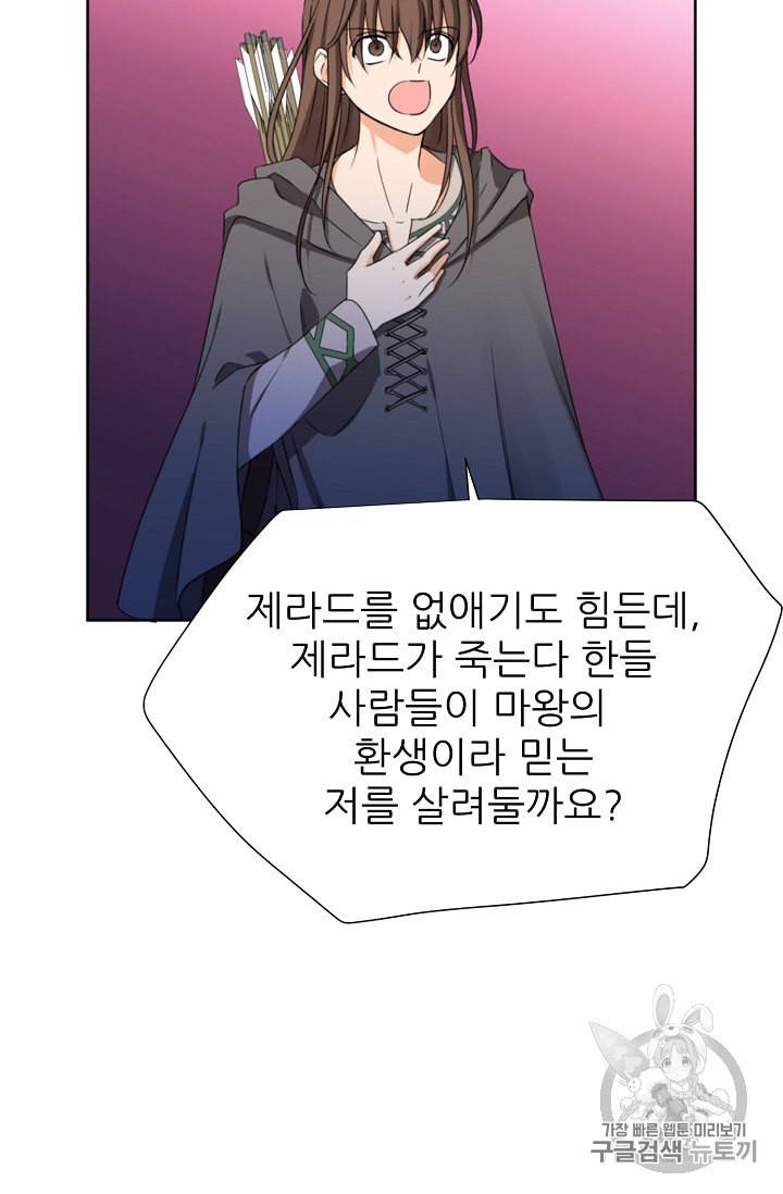 폭군의 행방 109화 7