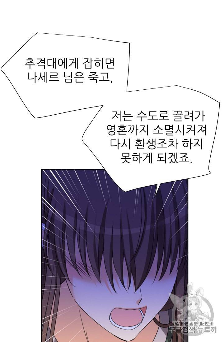 폭군의 행방 109화 8