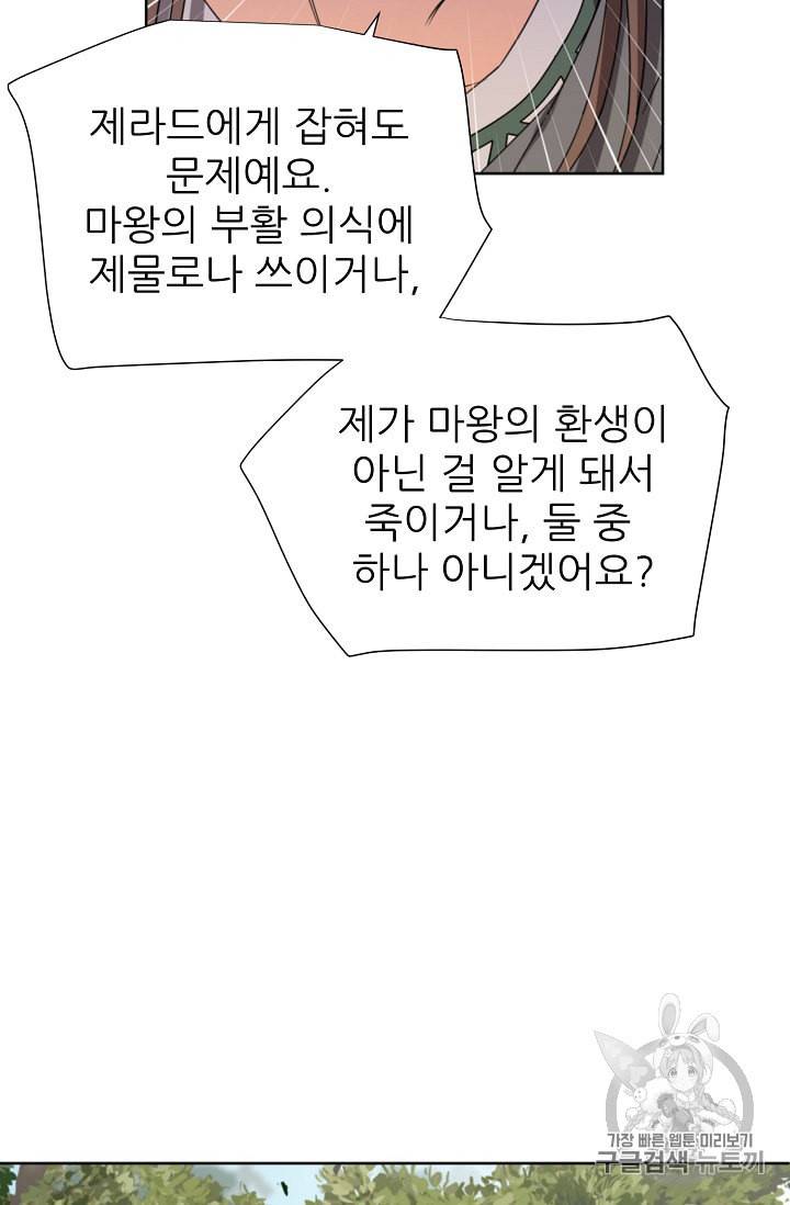 폭군의 행방 109화 9