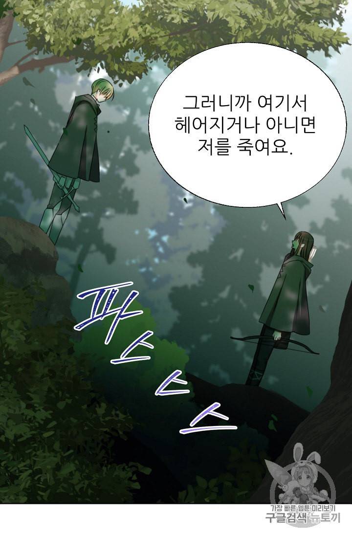 폭군의 행방 109화 10