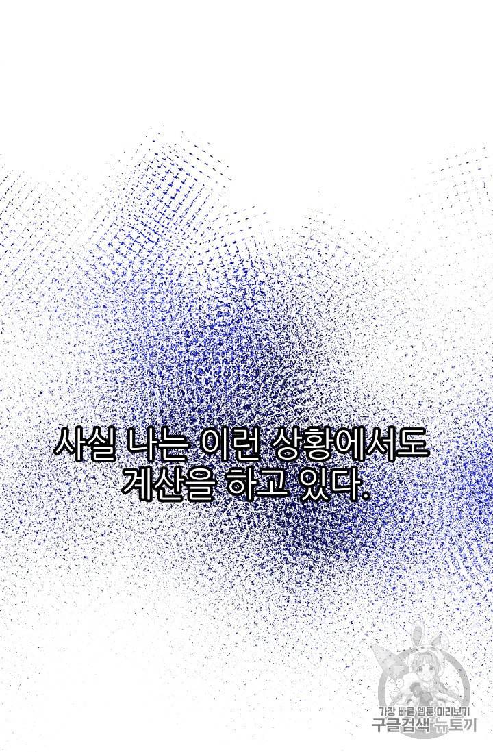 폭군의 행방 109화 11
