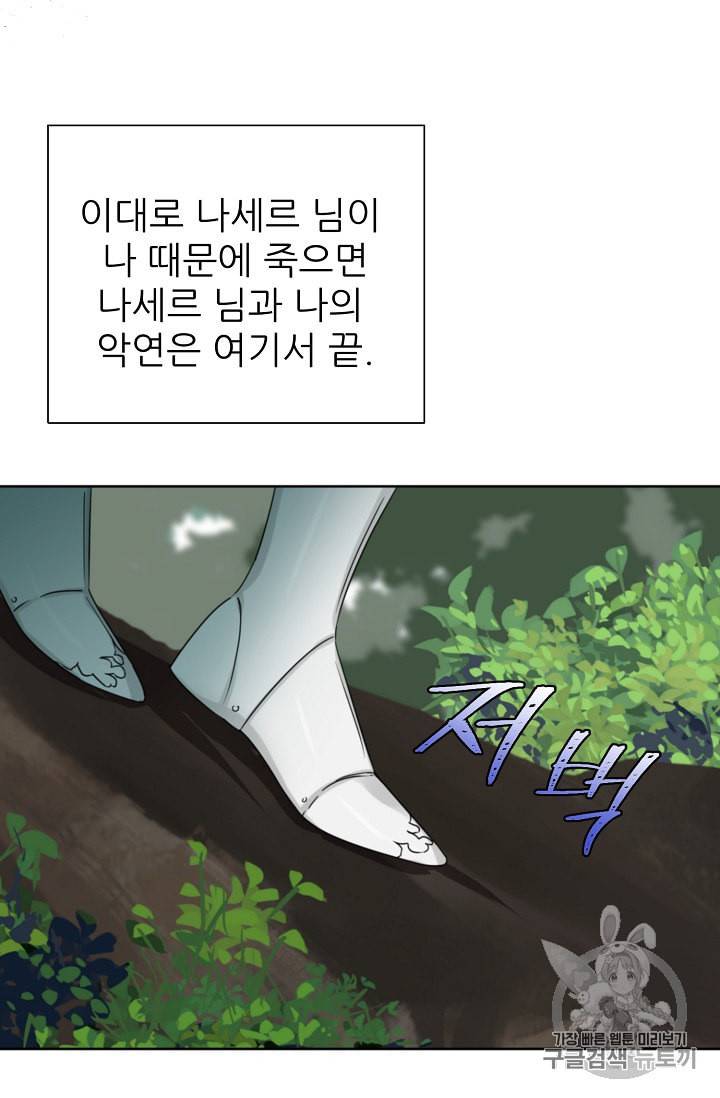 폭군의 행방 109화 12