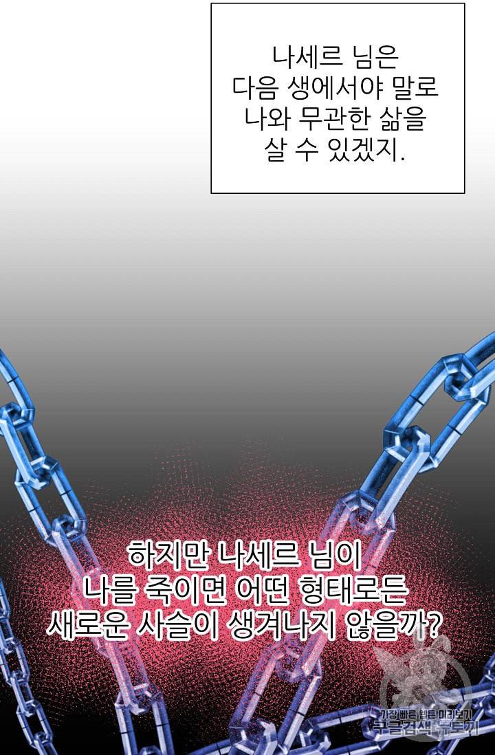 폭군의 행방 109화 13