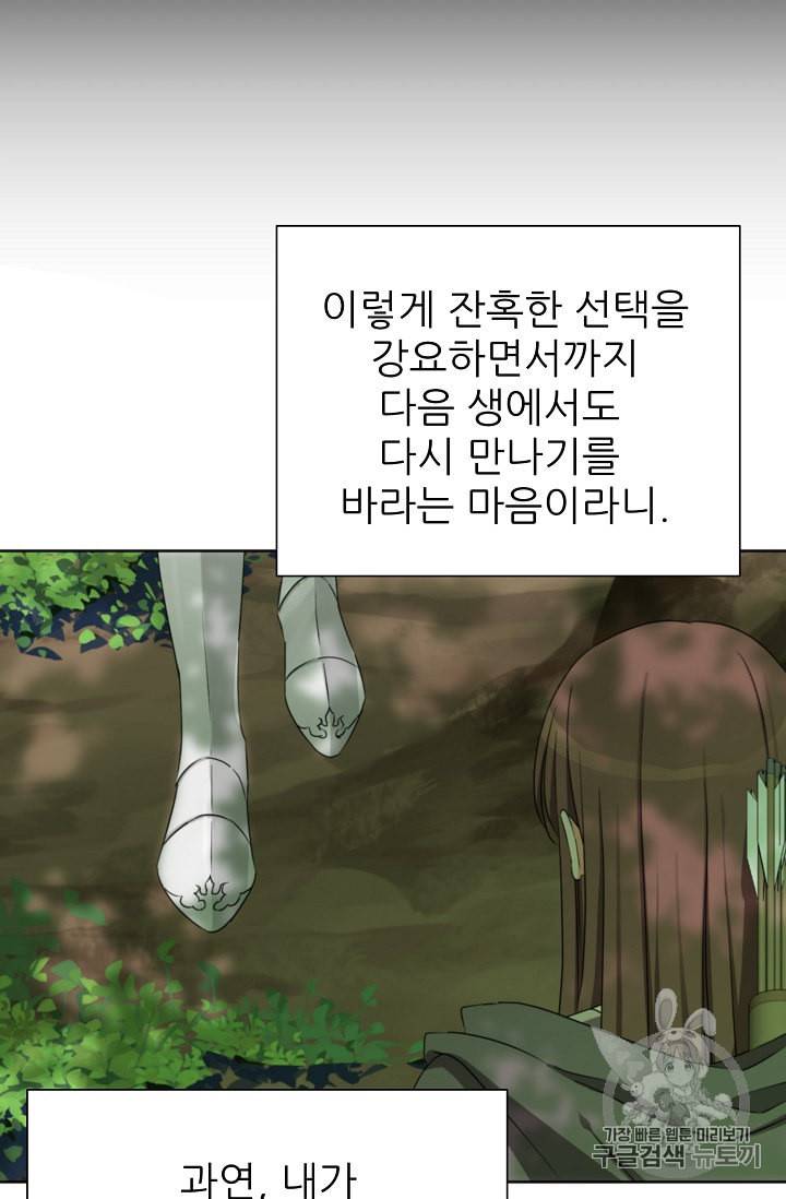폭군의 행방 109화 15