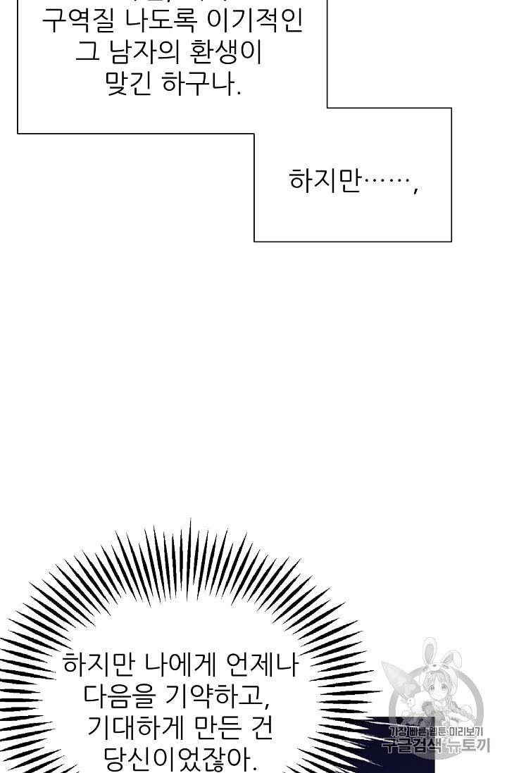 폭군의 행방 109화 16