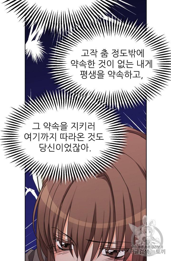 폭군의 행방 109화 17
