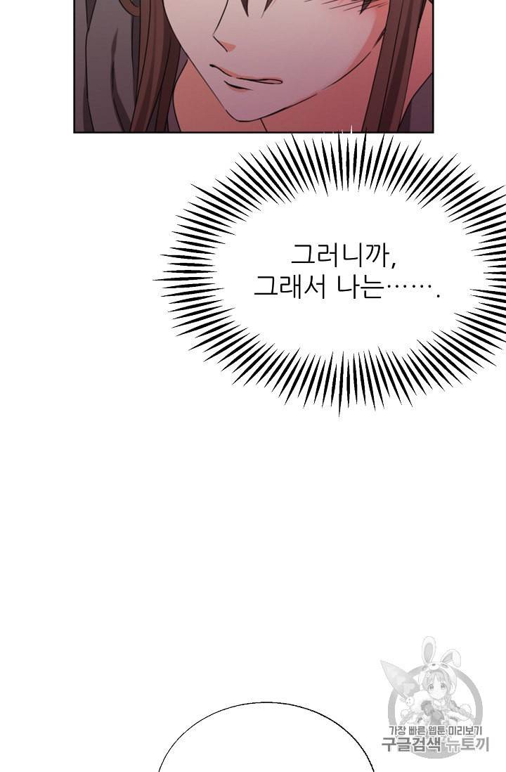 폭군의 행방 109화 18