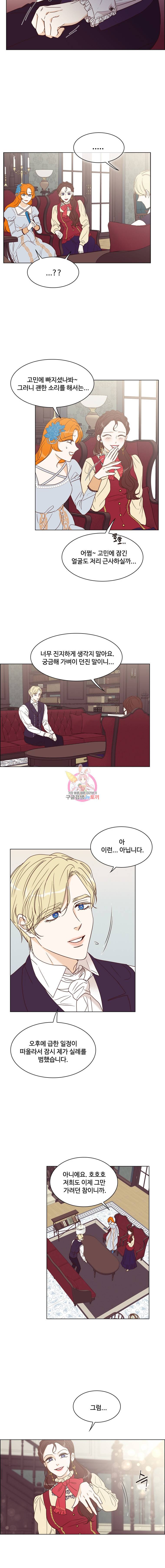 악역의 구원자 15화 3