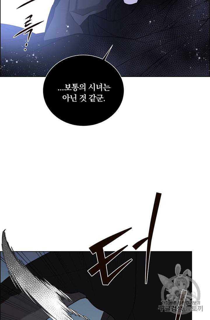 악역의 구원자 44화 9
