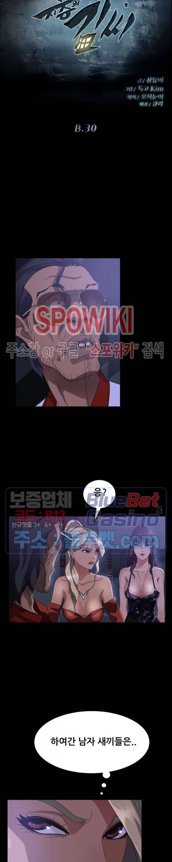 김씨 30화 3