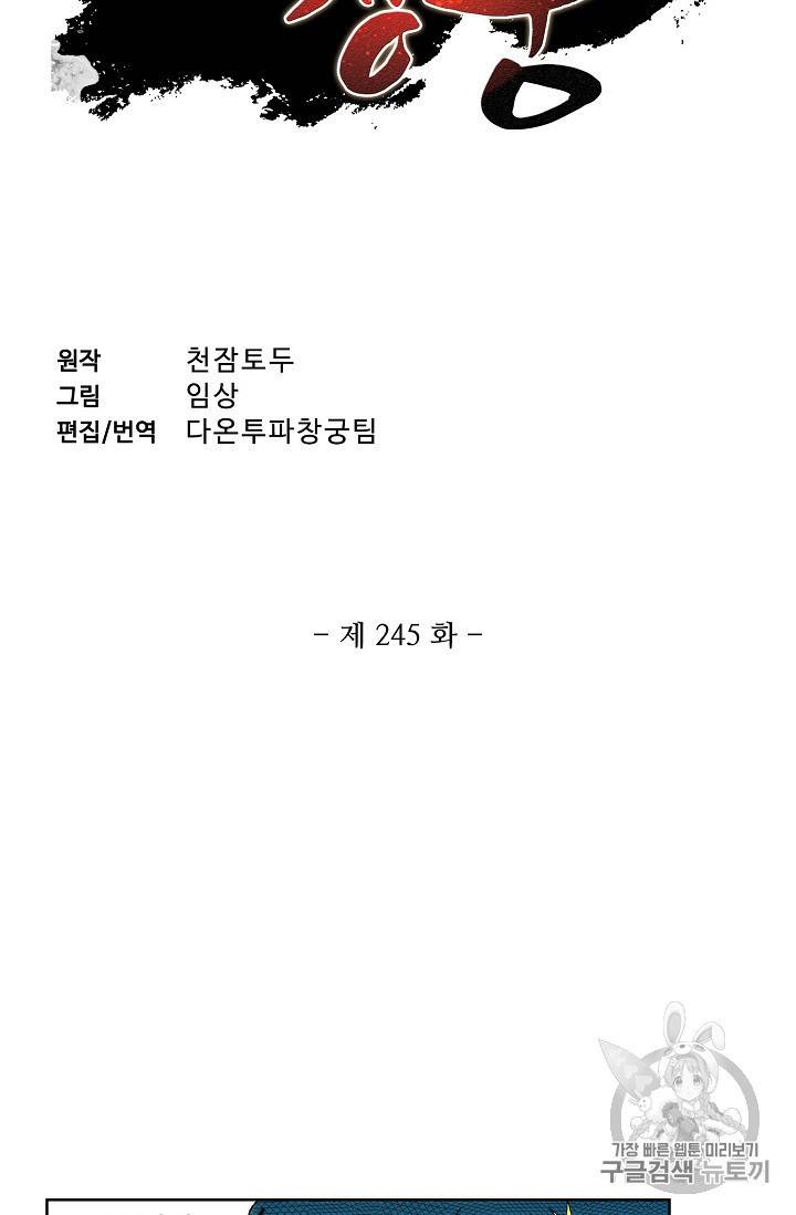 투파창궁 245화 2