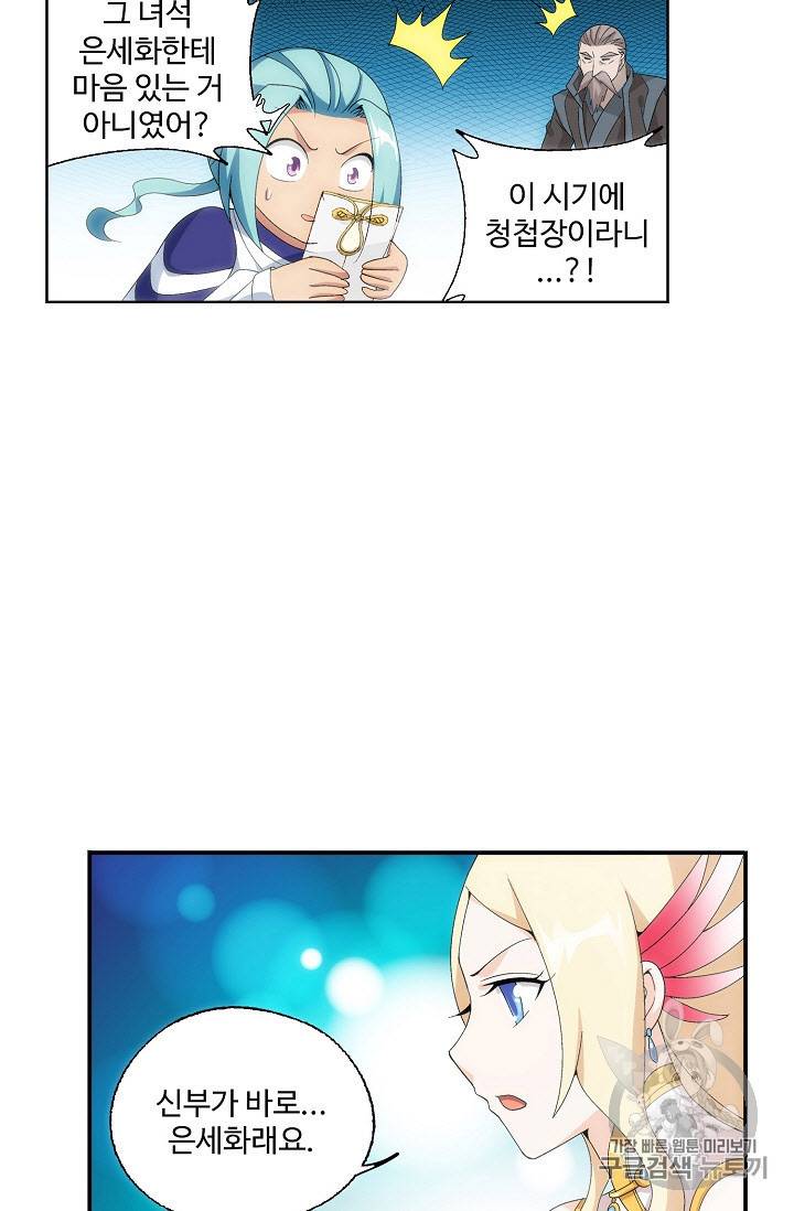 투파창궁 245화 3