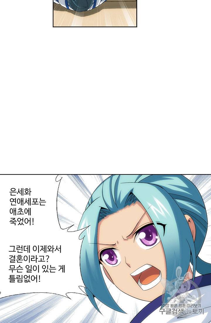 투파창궁 245화 7