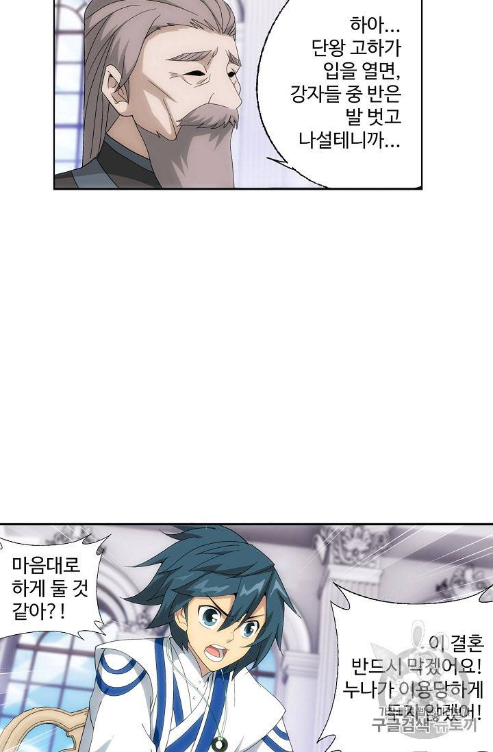 투파창궁 245화 11