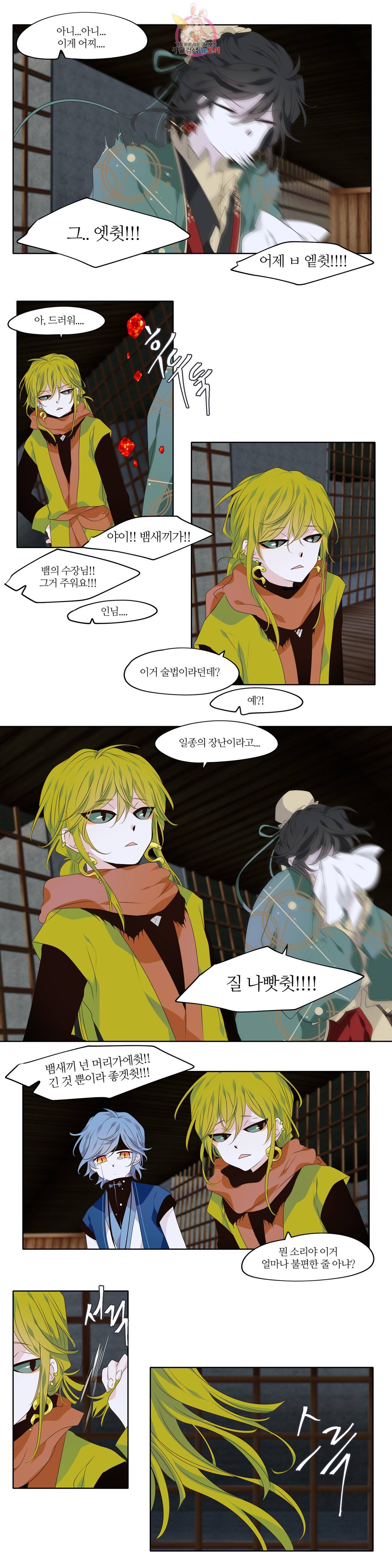 천지해 368화 신선놀음 2화 4