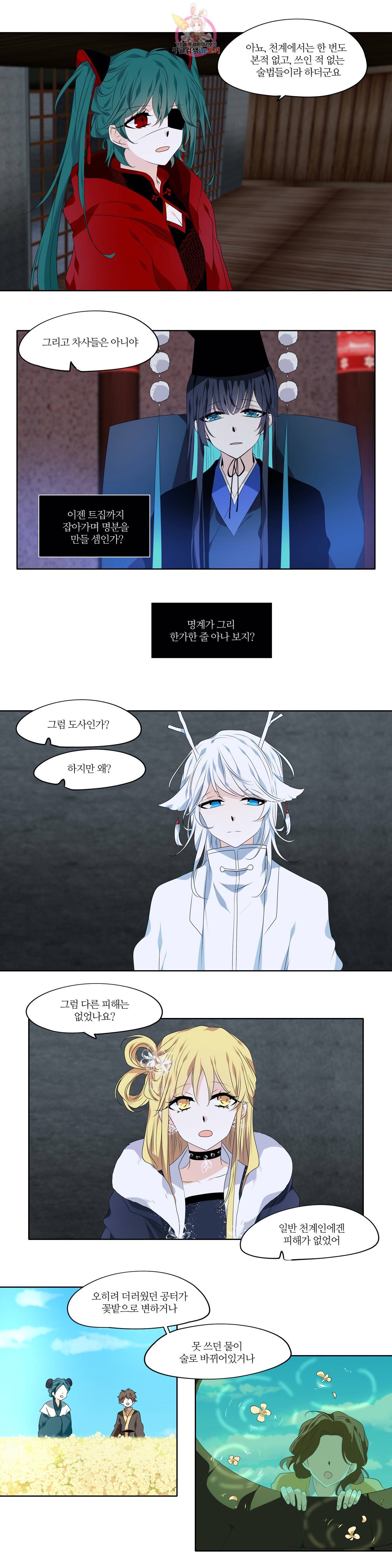 천지해 368화 신선놀음 2화 7
