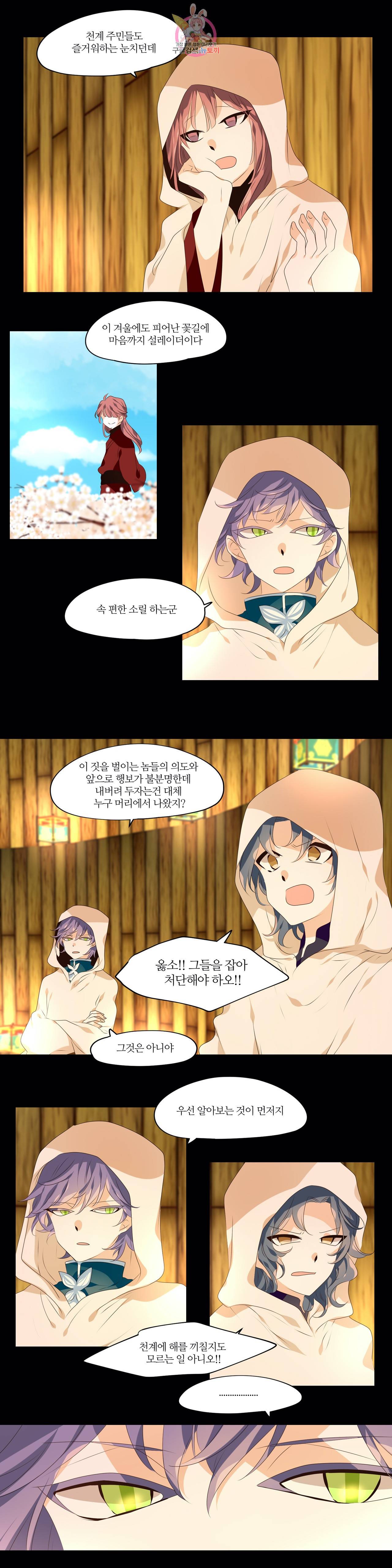 천지해 368화 신선놀음 2화 10