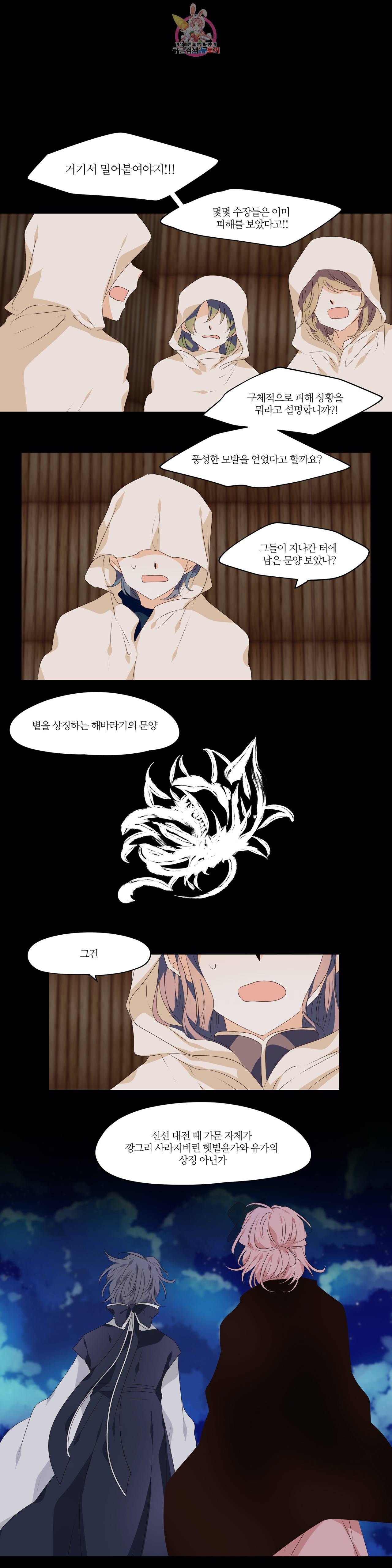 천지해 368화 신선놀음 2화 12