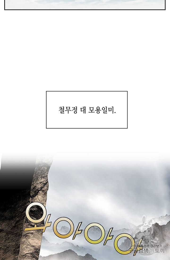 마법사 무림에 가다 62화 2