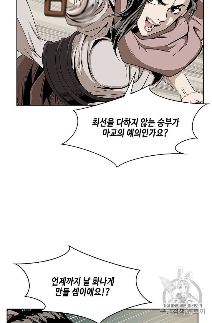 마법사 무림에 가다 62화 4