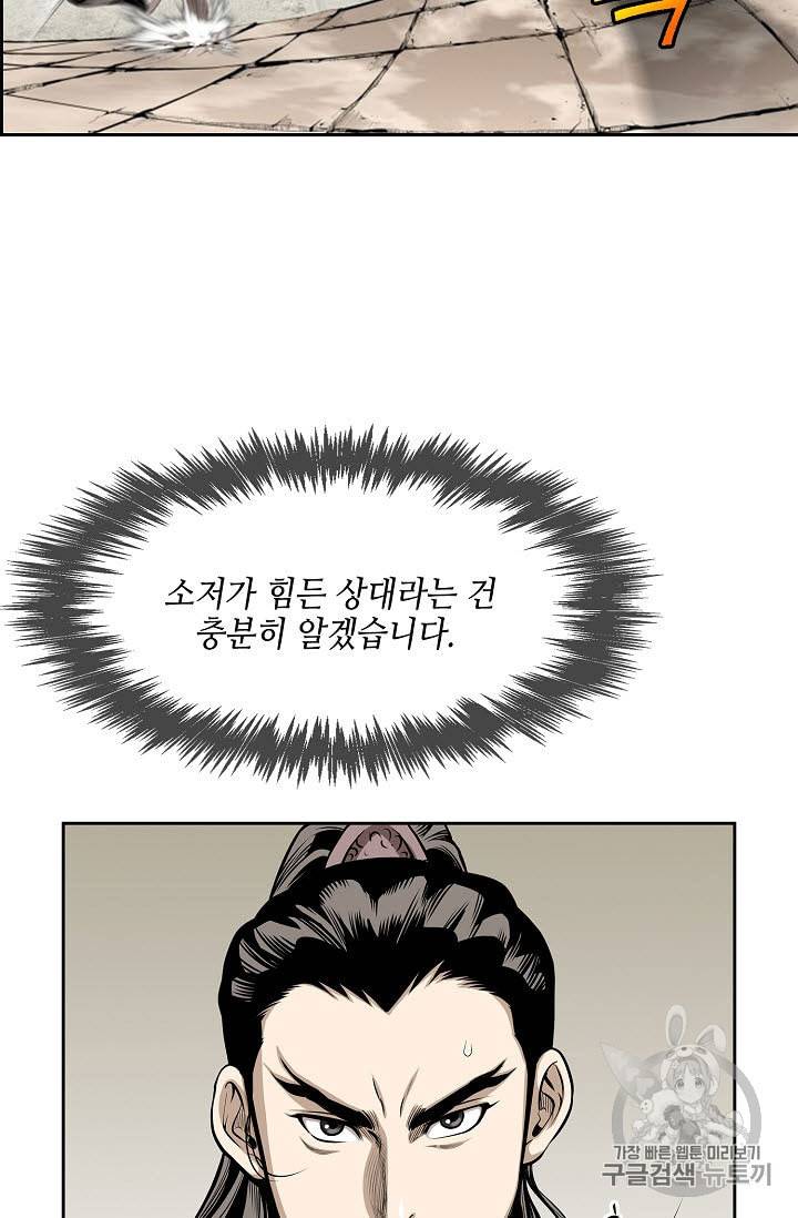 마법사 무림에 가다 62화 7