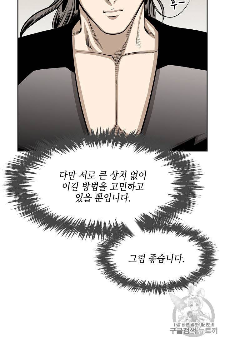 마법사 무림에 가다 62화 8