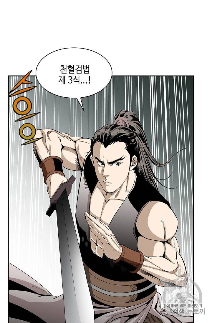 마법사 무림에 가다 62화 9