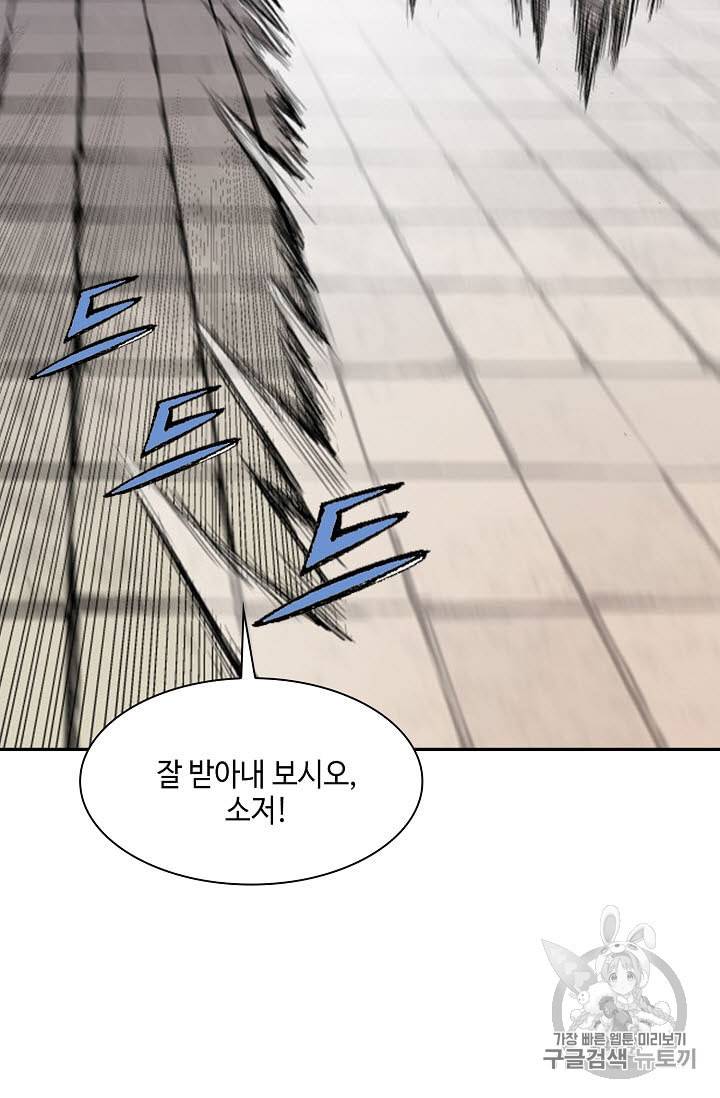 마법사 무림에 가다 62화 11